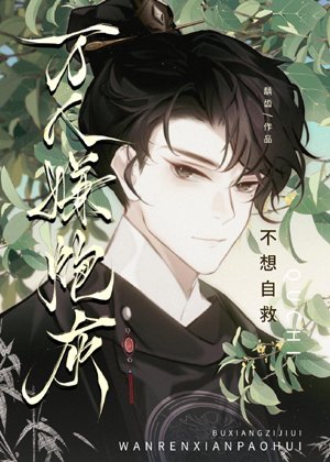 Ten thousand people suspect that cannon fodder does not want to save themselves