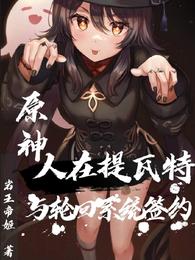 Genshin Impact: Man signed a contract with the reincarnation system in Teyvat
