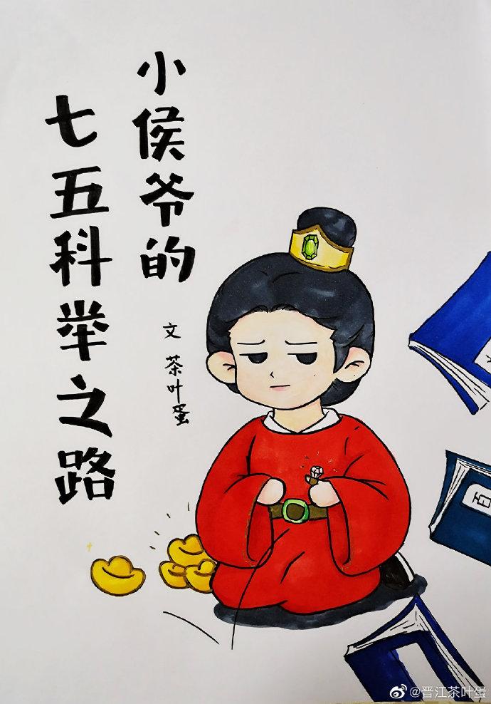 Xiao Houye's seven-year imperial examination and five-year road to Kaifeng[75]