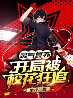 Resurrection of Reiki: At the beginning, I was chased by the school belle