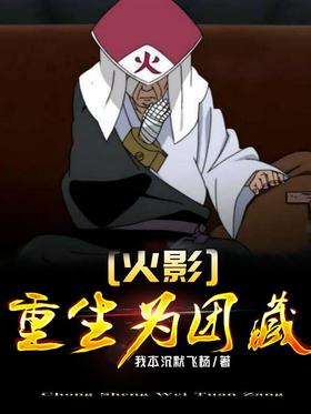 Naruto: Reborn as Danzo