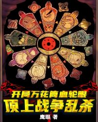 Opening Mangekyō Sharingan: War On The Top