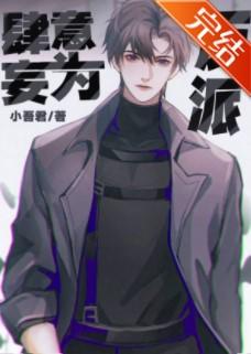 The Villain Runs Wild
