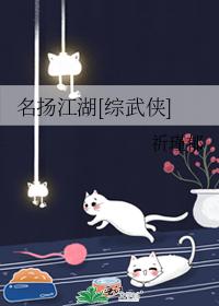 Famous in the Jianghu [Comprehensive Martial Arts]