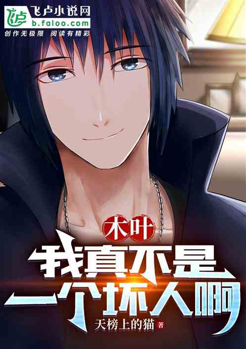 Konoha: I’m Really Not A Bad Person