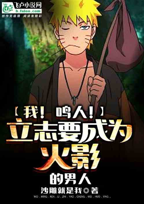 I! Naruto! A Man Who Aspires To Be Hokage!