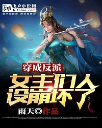 Become a Villain in a Book, and The Female Lead's Designs Collapsed