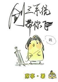 Sword three system takes you to fly