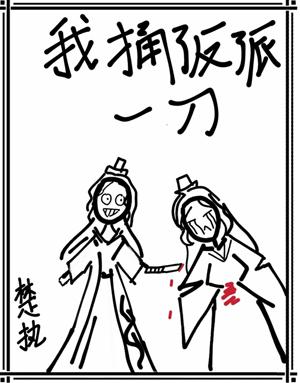 I stabbed the villain [Quick Transmigration]