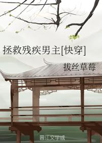 Rescue the Disabled Male Protagonist [Quick Transmigration]