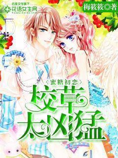 Honey First Love: The school grass is too fierce