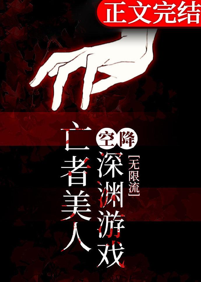 Dead Beauty Airborne Abyss Game [Unlimited Streaming]