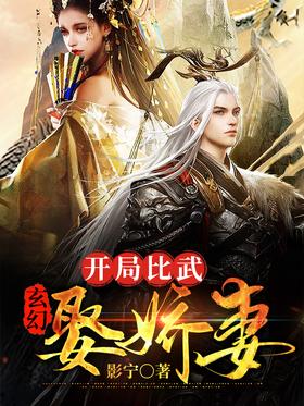Fantastic Fantasy: Marrying a Beautiful Wife at the Opening Competition