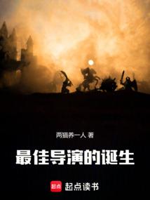 The Birth of the Best Director