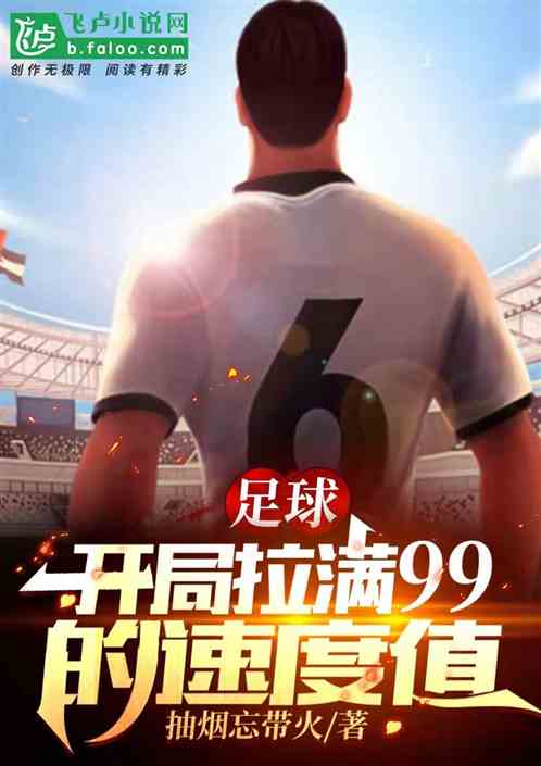 Football: Start With A Speed Value Of 99
