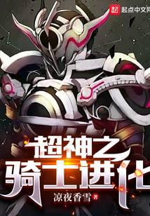 Super God Knight Evolution