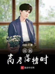 I, after failing the college entrance examination, went to cultivate immortality.