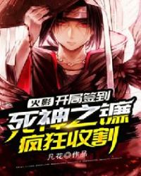 Hokage: Sign To Shinigami's Sickle At The Start, Harvesting Wildly