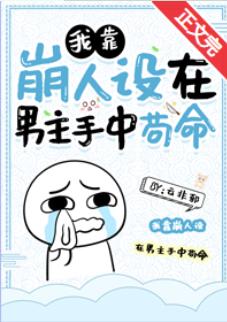 I rely on the collapse of people to set my life in the hands of the male protagonist
