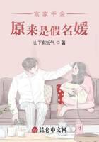 Rich daughter?It turned out to be a fake celebrity