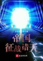 empire wars