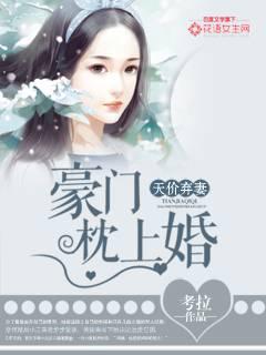 Abandoned Wife at Sky-high Price: Pillow Marriage of Rich Family