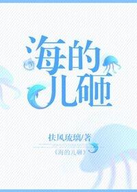 son of the sea